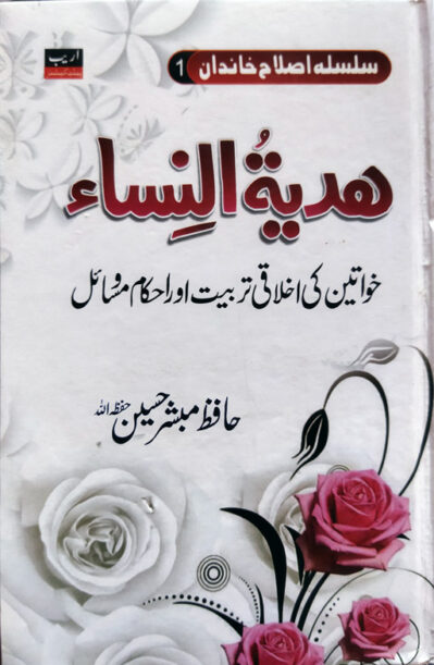 Hidayatun Nisa